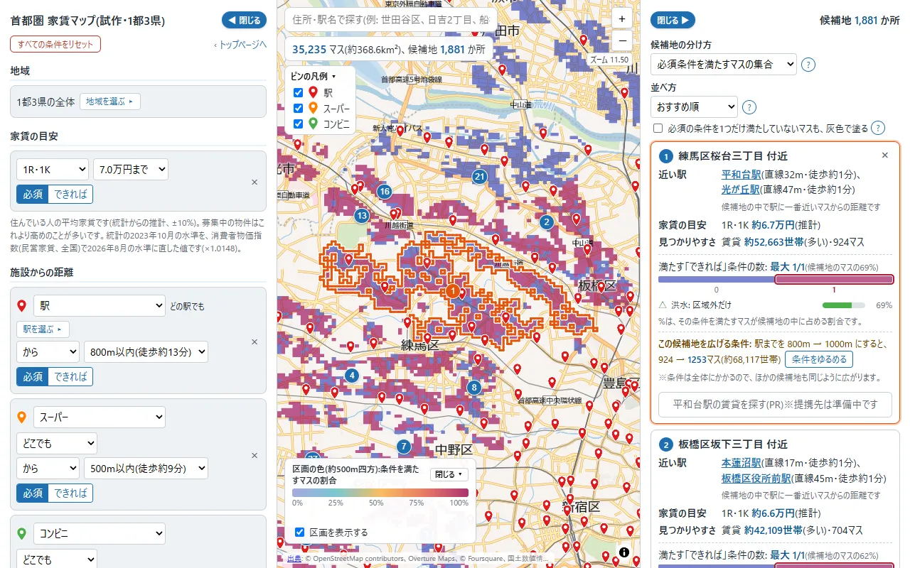 候補地の一覧の1番目を選んだところ